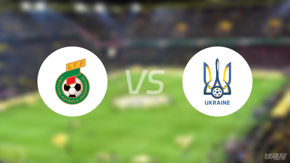 半岛体育入口-【欧青U21外】立陶宛U21vs乌克兰U21比赛结果：立陶宛U21(0-4)乌克兰U21比分战报(2025年09月06日)